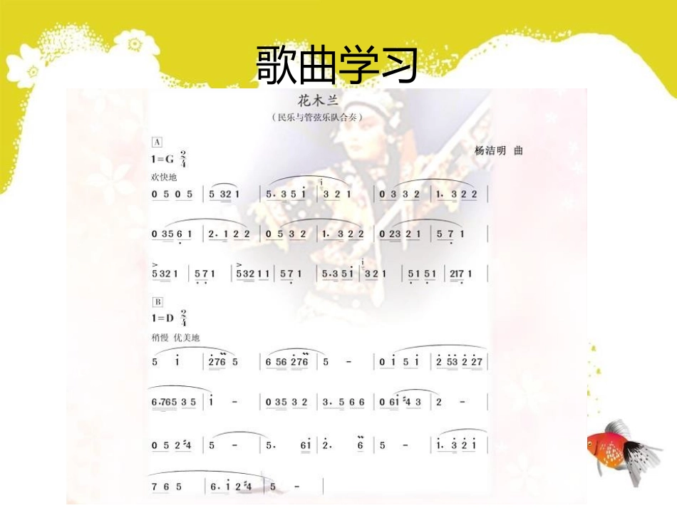 《花木兰》PPT教学课件[五年级音乐下册]_第2页