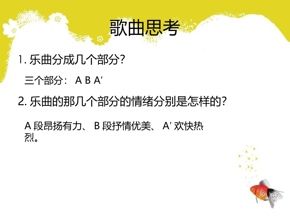 《花木兰》PPT教学课件[五年级音乐下册]_第3页