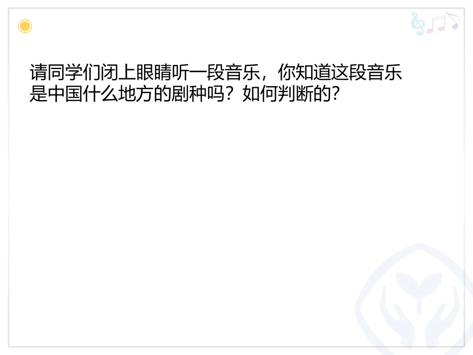《西湖美》PPT教学课件[五年级音乐下册]_第2页