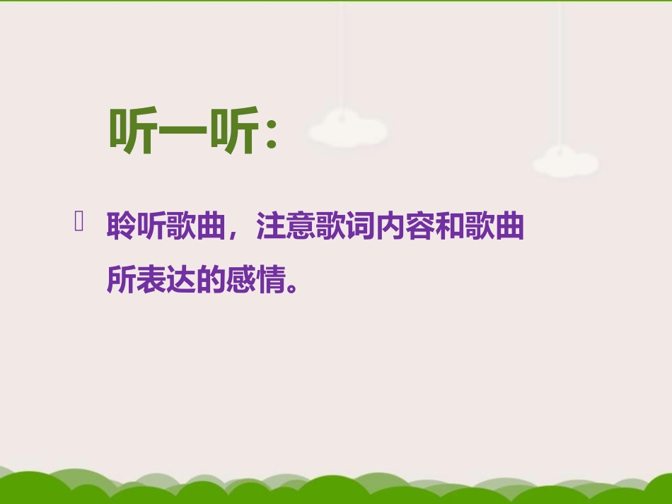 《故乡是北京》PPT课件[五年级音乐下册]_第2页