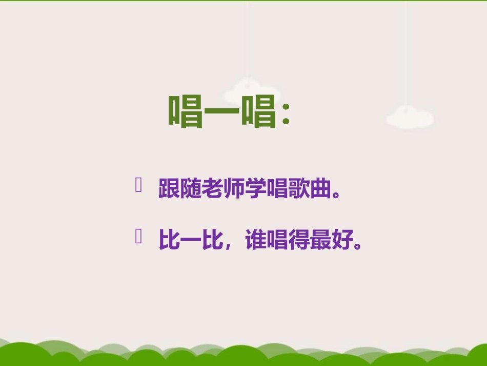 《故乡是北京》PPT课件[五年级音乐下册]_第3页