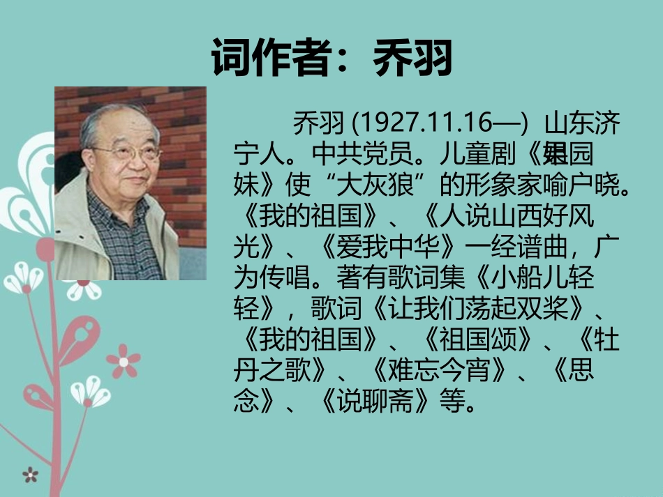 《让我们荡起双桨》PPT教学课件[五年级音乐下册]_第2页