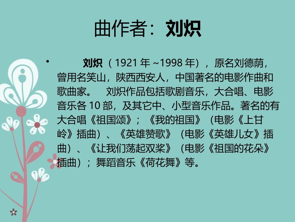 《让我们荡起双桨》PPT教学课件[五年级音乐下册]_第3页