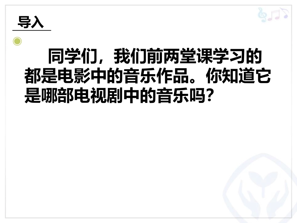 《纸风车》PPT教学课件[五年级音乐下册]_第2页