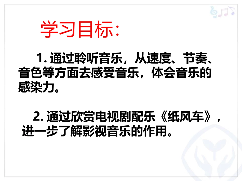《纸风车》PPT教学课件[五年级音乐下册]_第3页