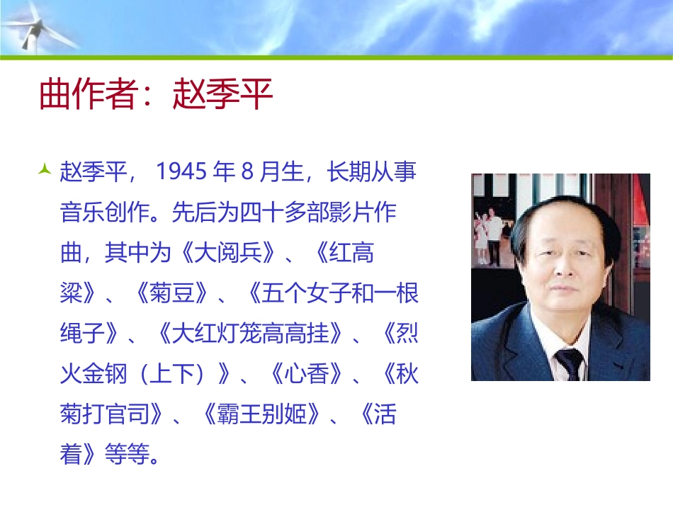 《纸风车》PPT课件[五年级音乐下册]_第2页