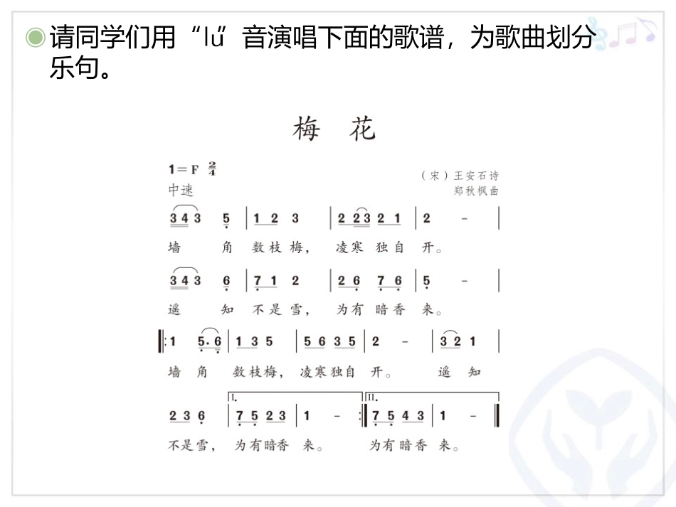 《梅花》PPT教学课件[五年级音乐下册]_第2页