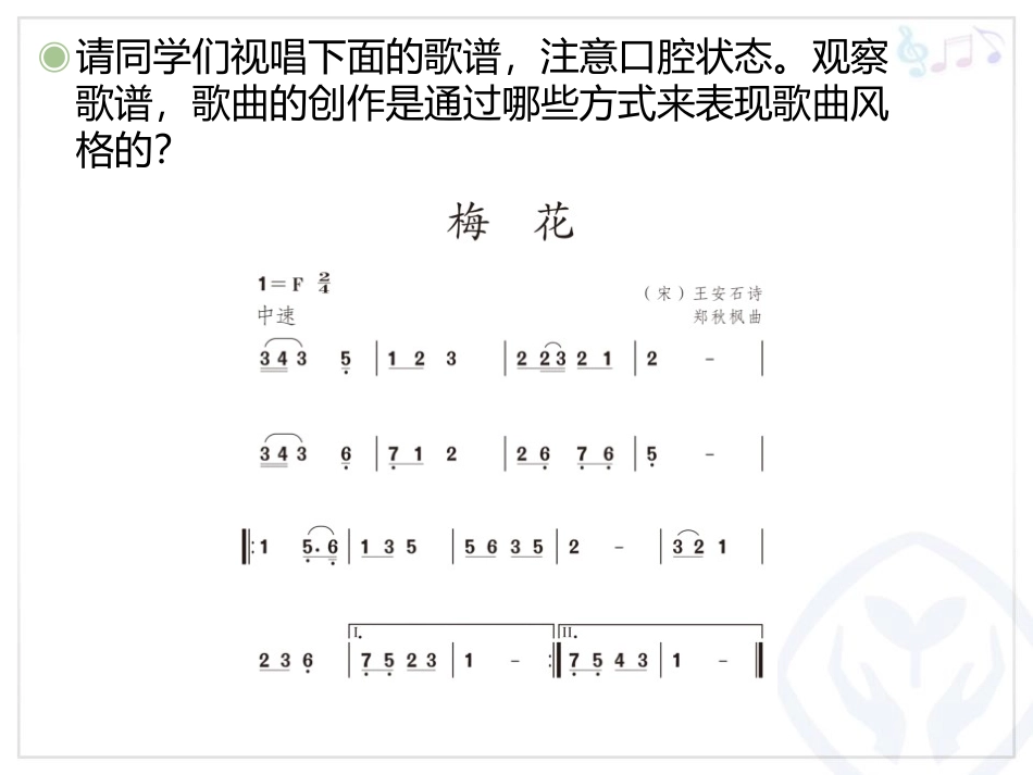 《梅花》PPT教学课件[五年级音乐下册]_第3页