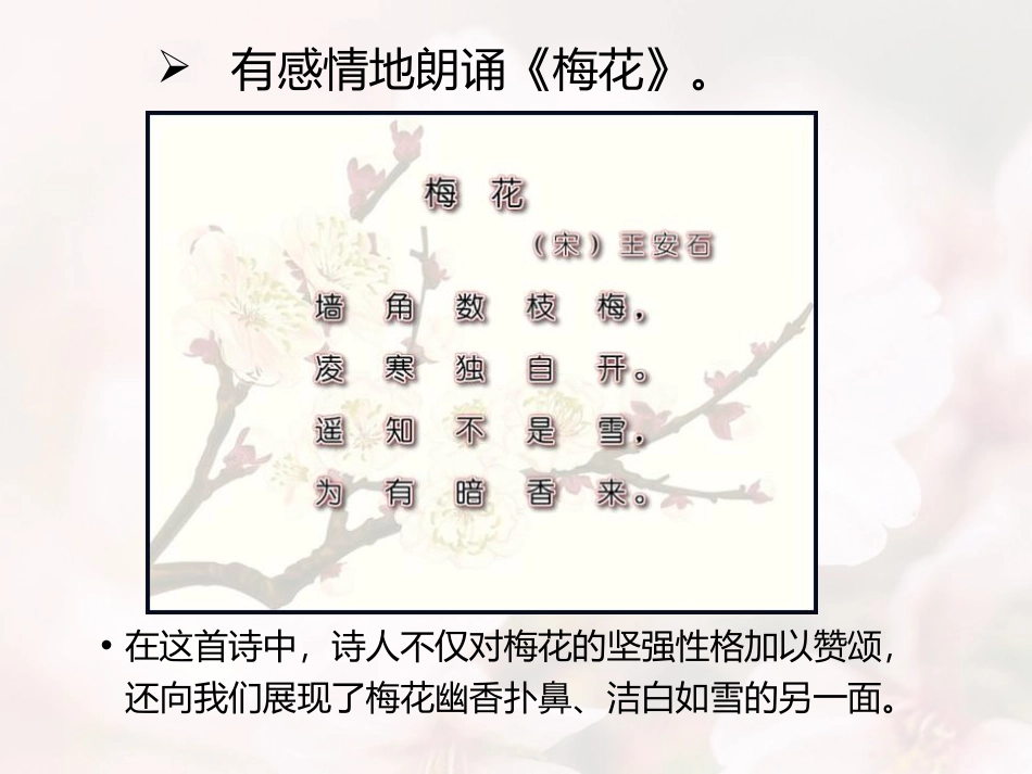 《梅花》PPT课件[五年级音乐下册]_第2页