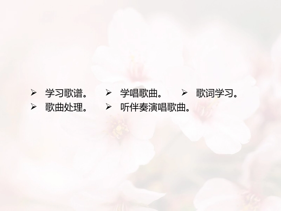 《梅花》PPT课件[五年级音乐下册]_第3页