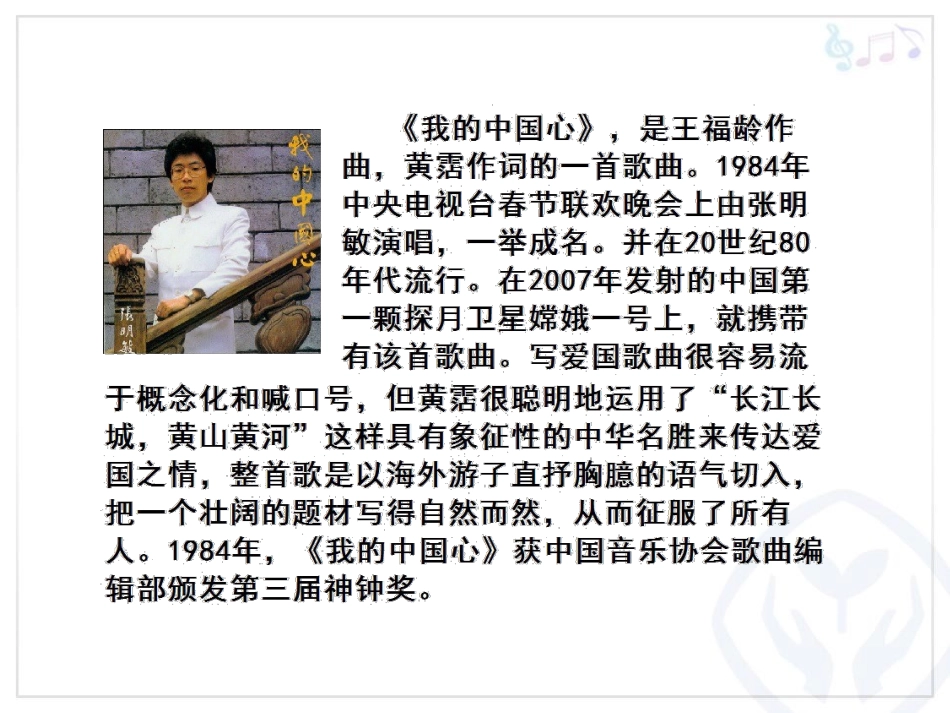 《我的中国心》PPT课件[六年级音乐上册]_第2页