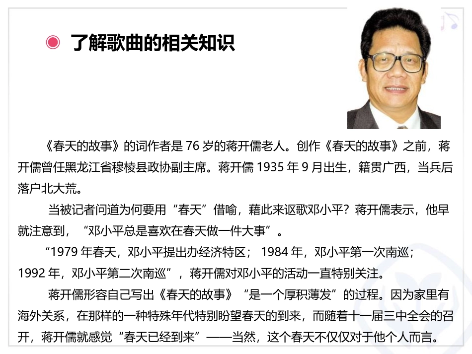 《春天的故事》PPT教学课件[六年级音乐上册]_第2页