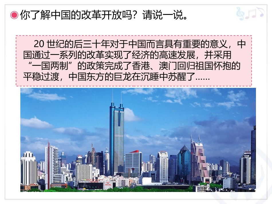 《春天的故事》PPT教学课件[六年级音乐上册]_第3页