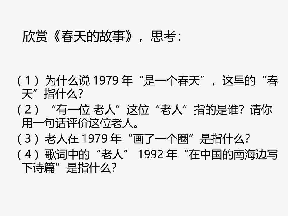 《春天的故事》PPT课件[六年级音乐上册]_第2页