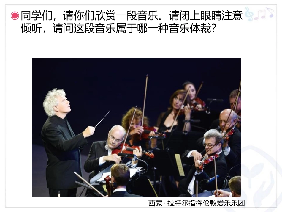 《“自新大陆”第二乐章》PPT教学课件[六年级音乐上册]_第2页
