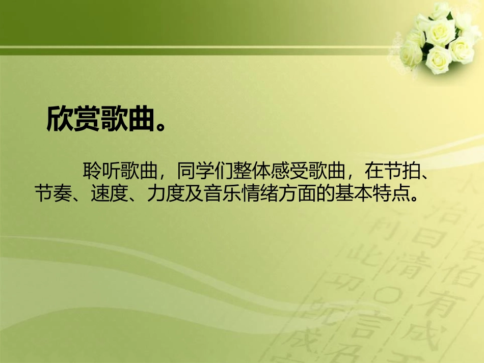 《念故乡》PPT教学课件[六年级音乐上册]_第2页
