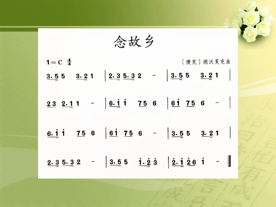 《念故乡》PPT教学课件[六年级音乐上册]_第3页