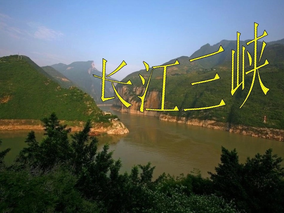 《我和我的祖国》PPT课件[六年级音乐上册]_第2页