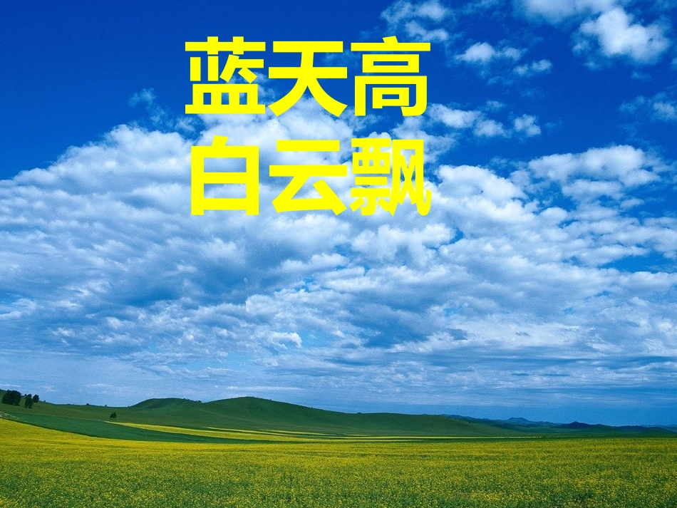 《草原上》PPT教学课件[六年级音乐上册]_第3页