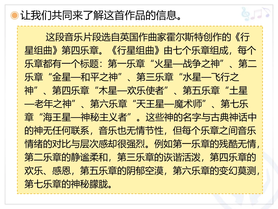 《木星-欢乐使者》PPT教学课件[六年级音乐上册]_第3页