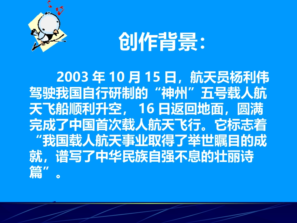 《蓝天向我们召唤》PPT教学课件[六年级音乐上册]_第2页