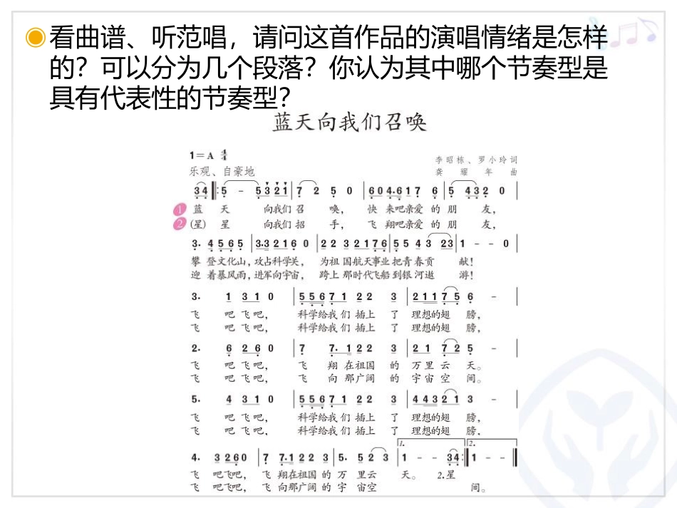 《蓝天向我们召唤》PPT课件[六年级音乐上册]_第2页