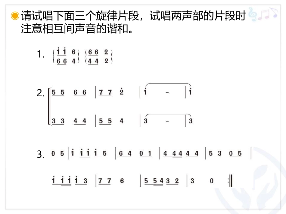 《天地之间的歌》PPT教学课件[六年级音乐上册]_第3页