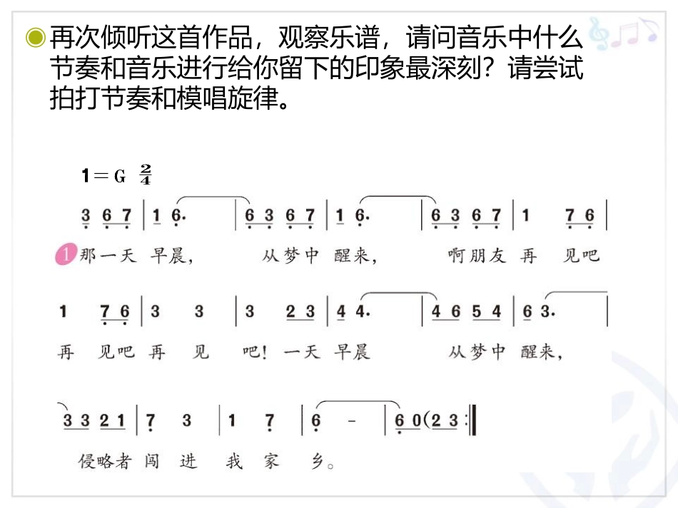 《啊,朋友》PPT教学课件[六年级音乐上册]_第3页