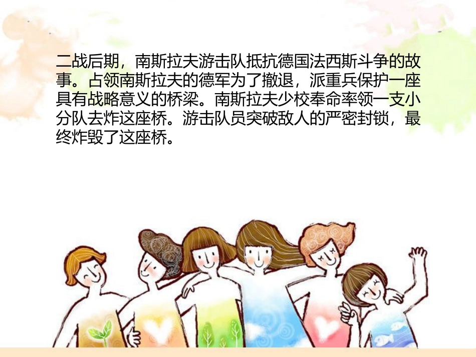 《啊,朋友》PPT课件[六年级音乐上册]_第3页