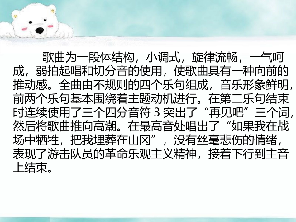 《啊,朋友》PPT免费课件[六年级音乐上册]_第3页