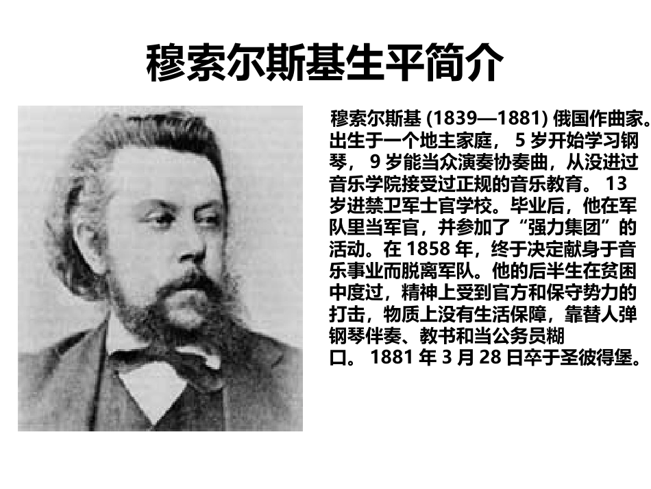 《<图画展览会>选曲》PPT教学课件[六年级音乐上册]_第2页