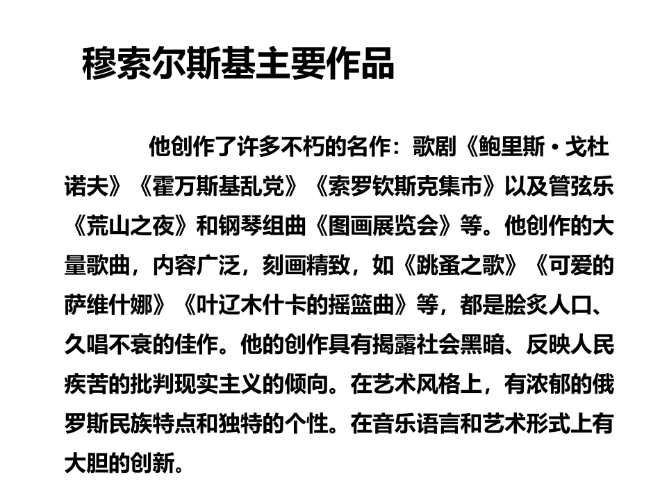《<图画展览会>选曲》PPT教学课件[六年级音乐上册]_第3页