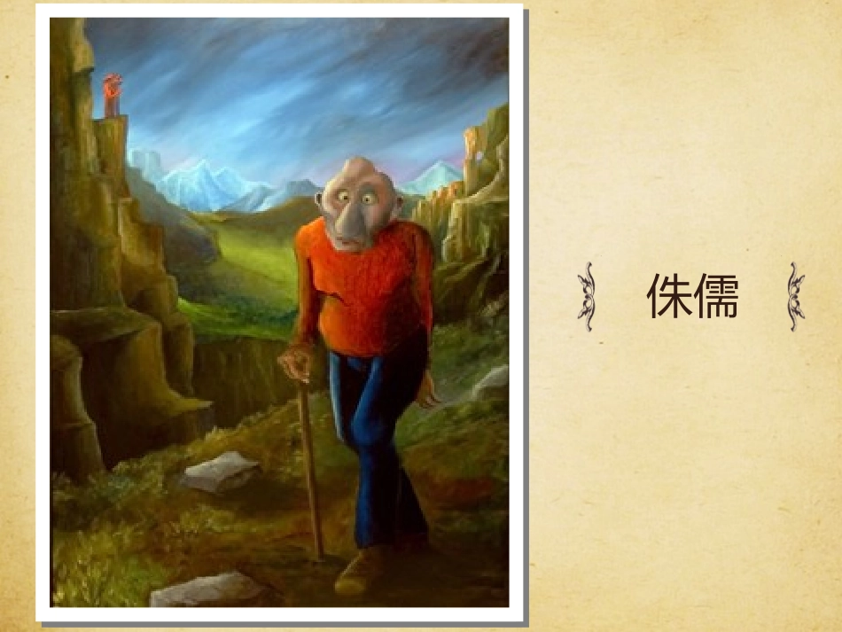 《<图画展览会>选曲》PPT课件[六年级音乐上册]_第2页