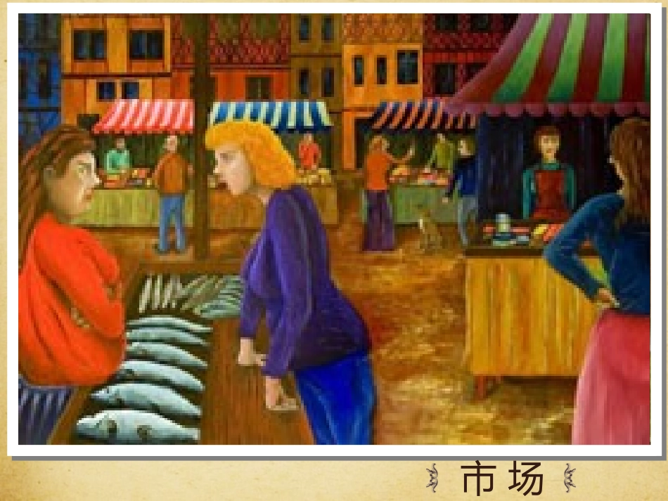 《<图画展览会>选曲》PPT课件[六年级音乐上册]_第3页
