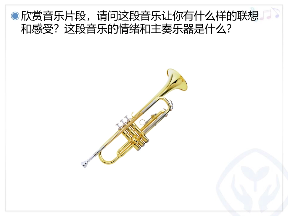 《奥林匹克号角》PPT教学课件[六年级音乐上册]_第2页
