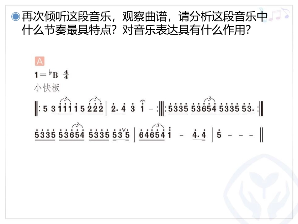 《奥林匹克号角》PPT教学课件[六年级音乐上册]_第3页