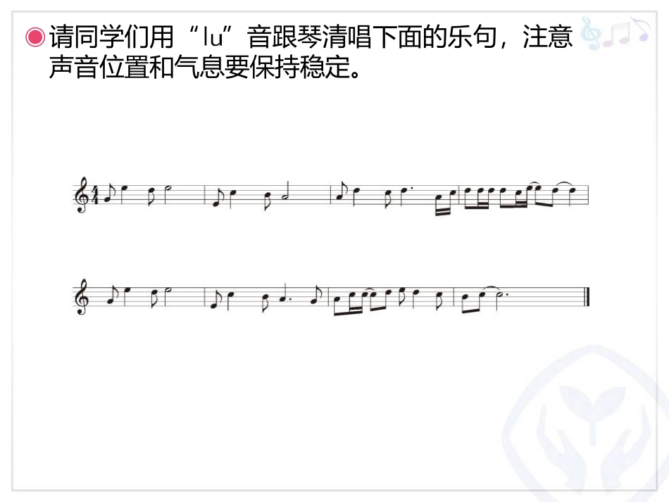 《感恩的心》PPT教学课件[六年级音乐下册]_第2页