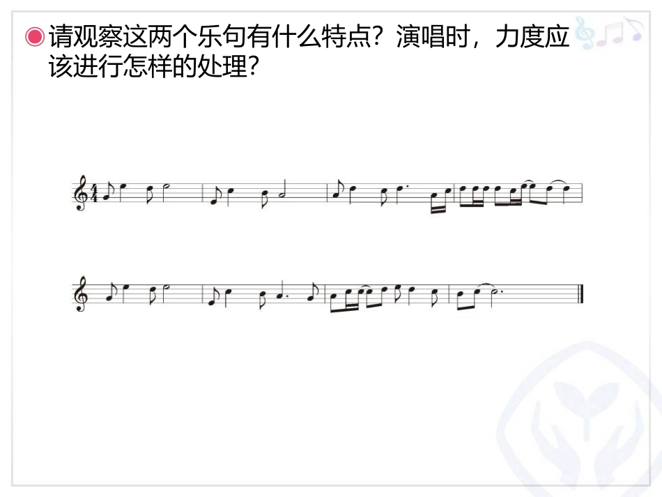 《感恩的心》PPT教学课件[六年级音乐下册]_第3页