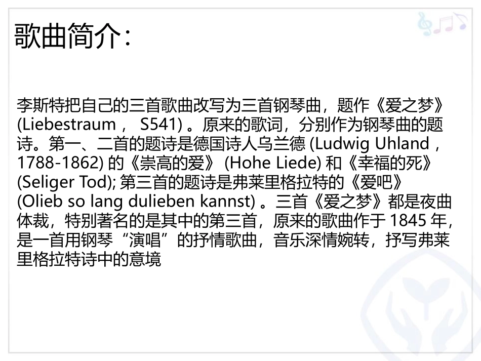 《爱之梦》PPT教学课件[六年级音乐下册]_第3页