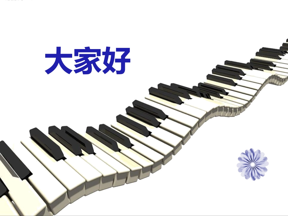 《爱的罗曼斯》PPT教学课件[六年级音乐下册]_第2页