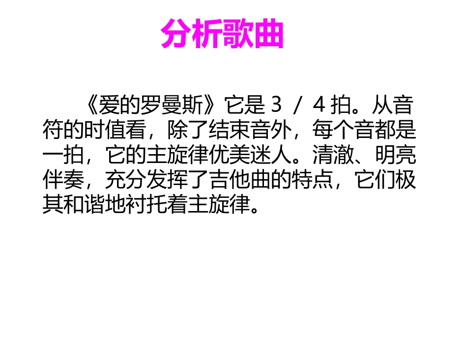 《爱的罗曼斯》PPT教学课件[六年级音乐下册]_第3页
