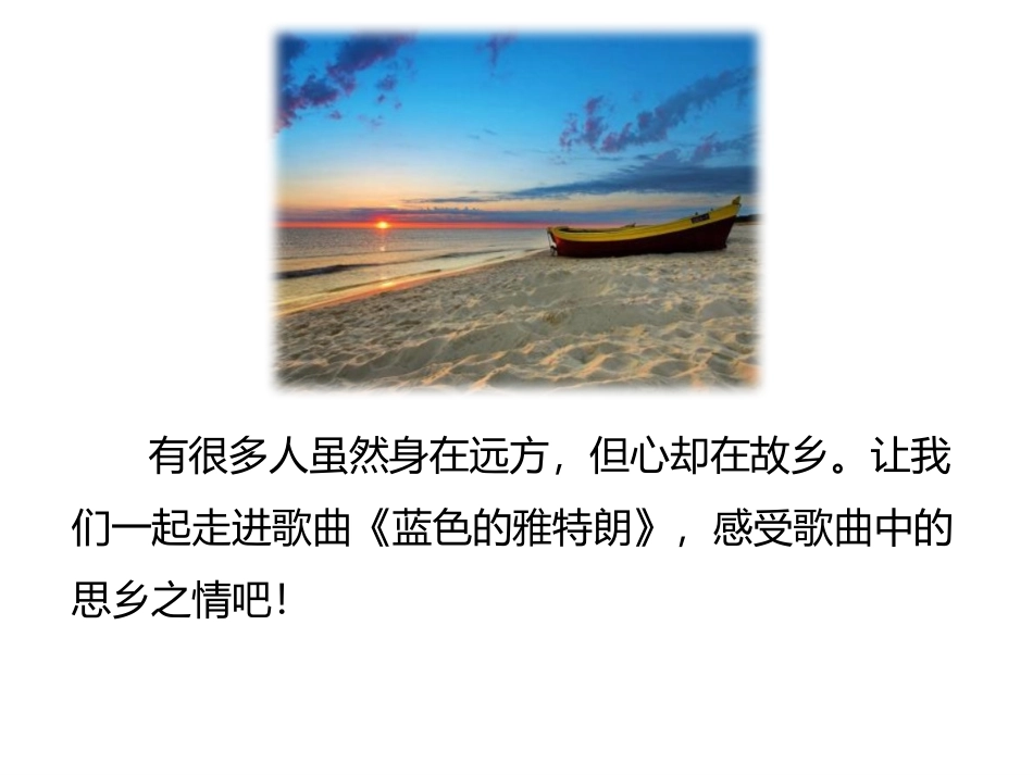 《蓝色的雅特朗》PPT教学课件[六年级音乐下册]_第3页