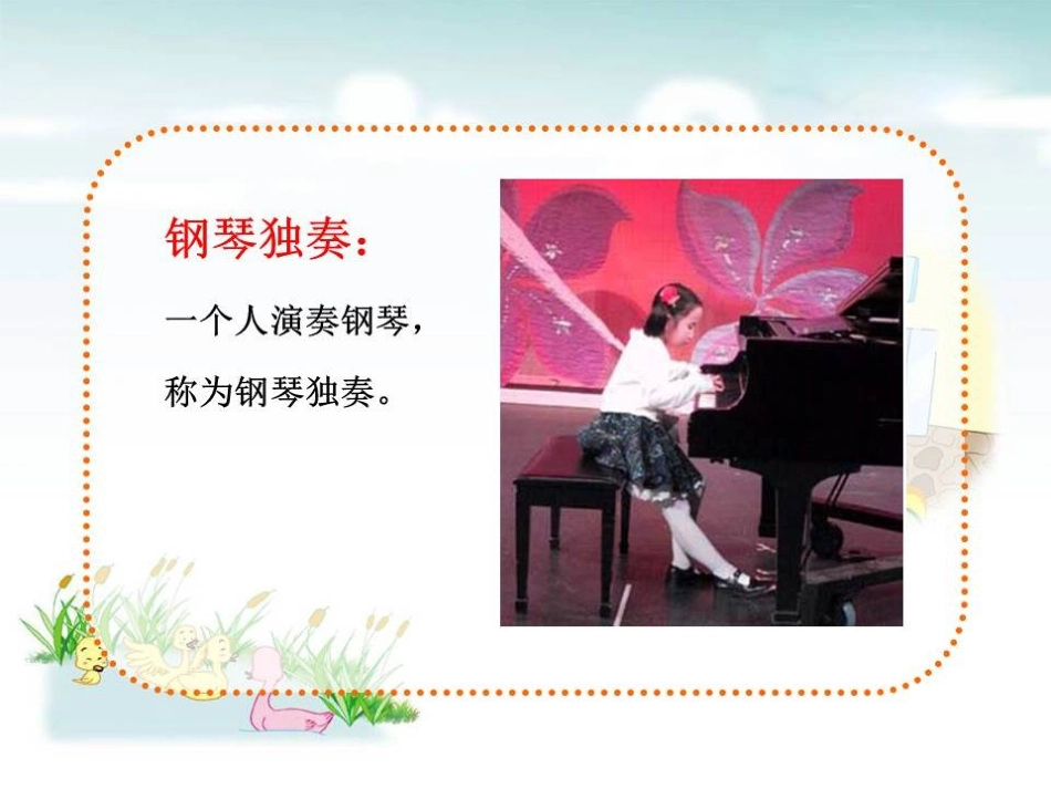 《喷泉》PPT教学课件[六年级音乐下册]_第3页