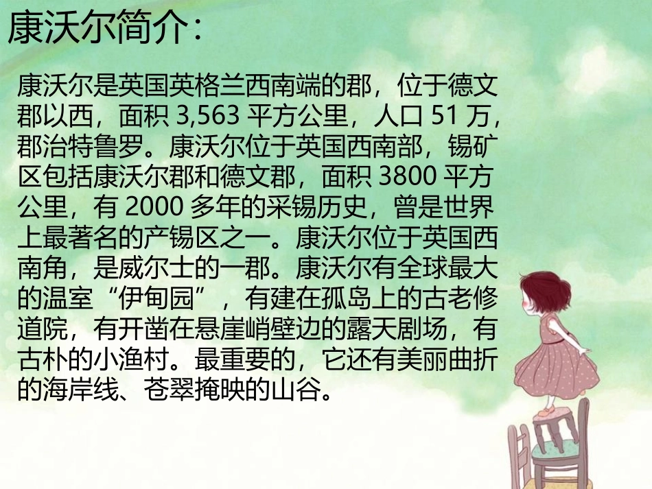 《康沃尔的早晨》PPT教学课件[六年级音乐下册]_第2页