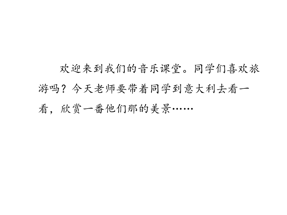 《卡普里岛》PPT教学课件[六年级音乐下册]_第2页