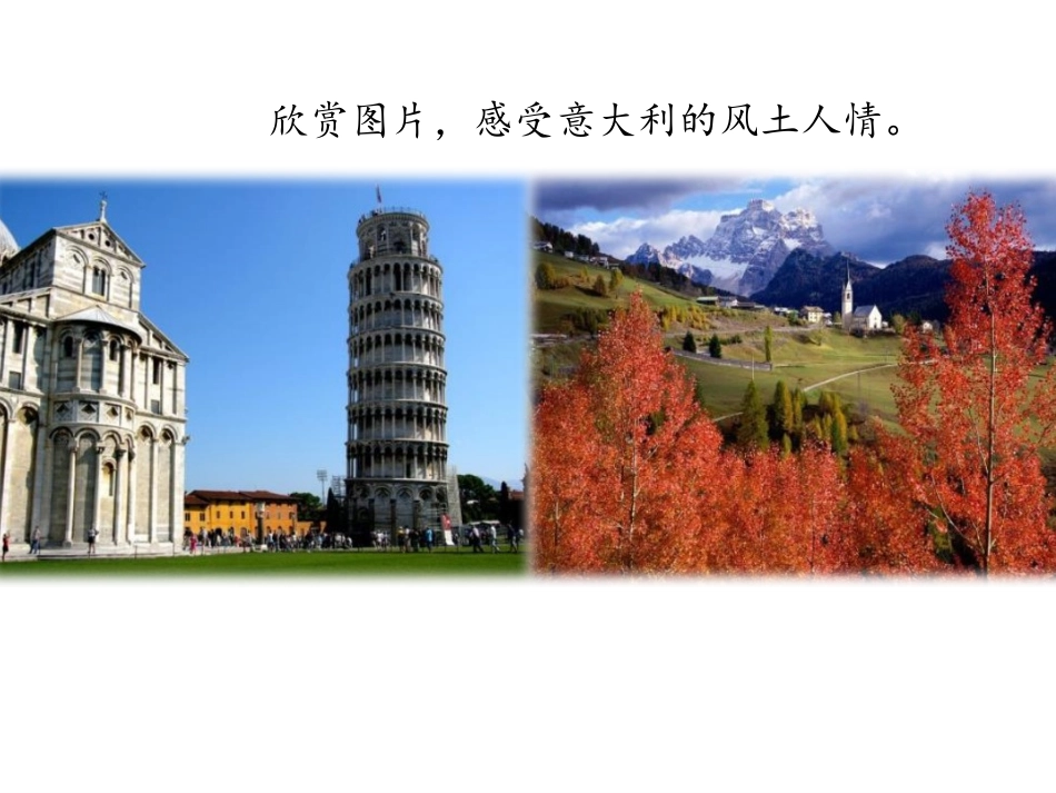 《卡普里岛》PPT教学课件[六年级音乐下册]_第3页