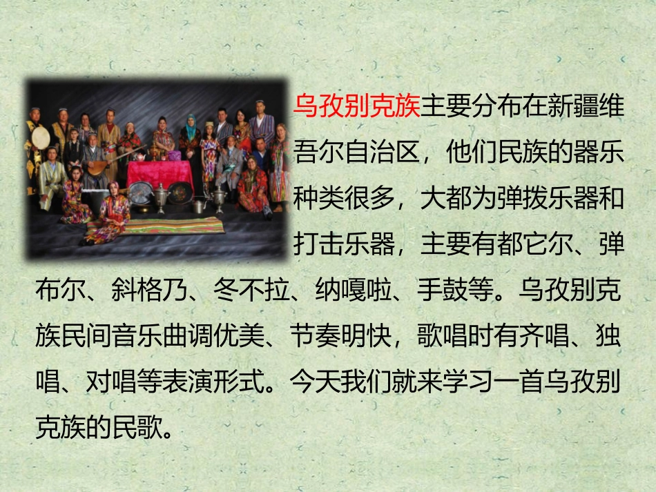 《举杯祝福》PPT教学课件[六年级音乐下册]_第3页