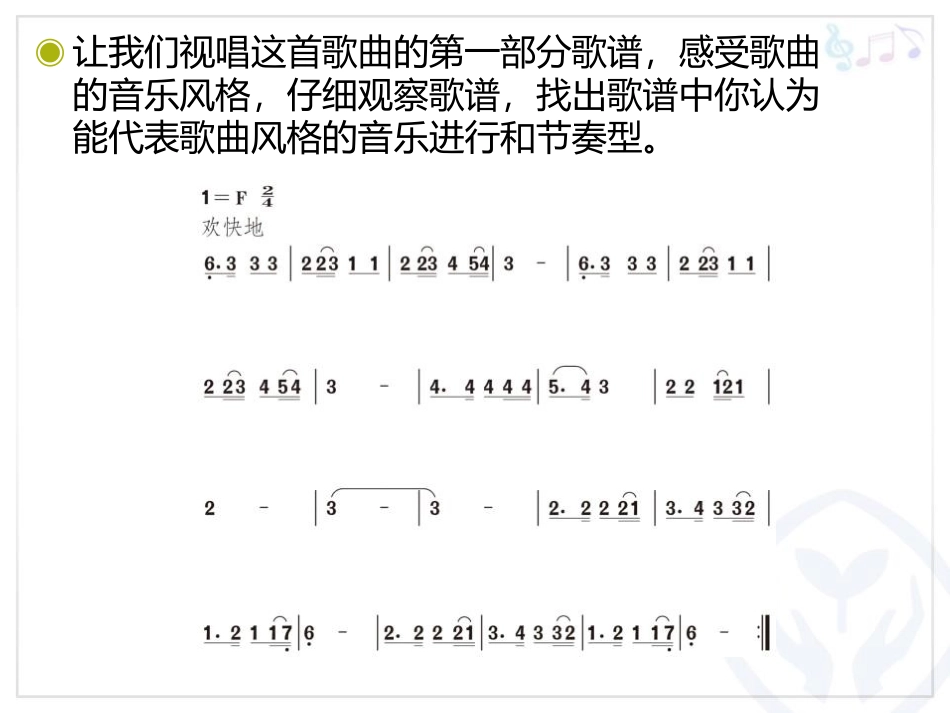 《举杯祝福》PPT课件[六年级音乐下册]_第2页
