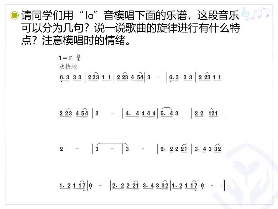 《举杯祝福》PPT课件[六年级音乐下册]_第3页