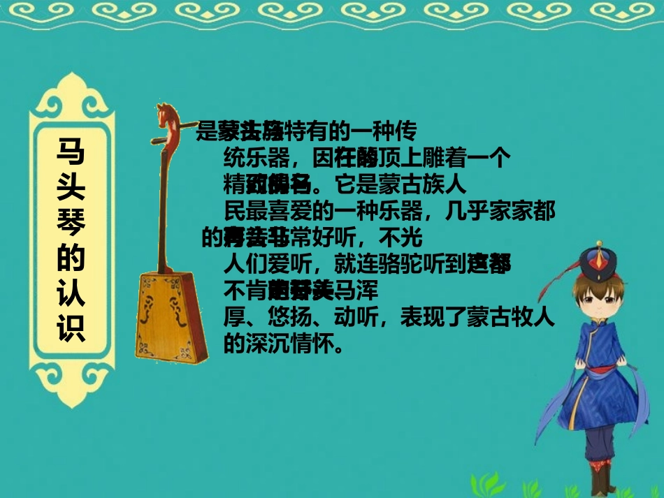 《嘎达梅林》PPT教学课件[六年级音乐下册]_第3页